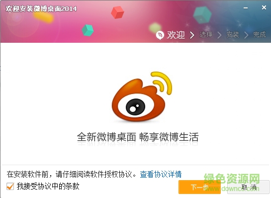 新浪微博桌面客户端2014下载v3.0.5.356 官方最新版