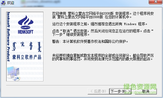 蒙科立蒙文输入法2008下载官方版