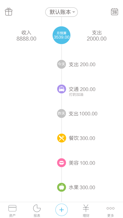 口袋记账(专业版)-个人攒钱圆梦记账本