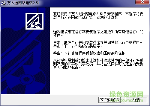 万人迷网络电话下载v2.51 官方版