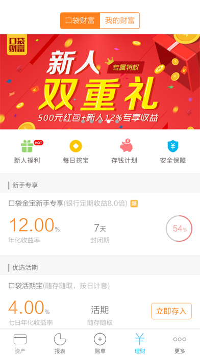 口袋记账(专业版)-个人攒钱圆梦记账本