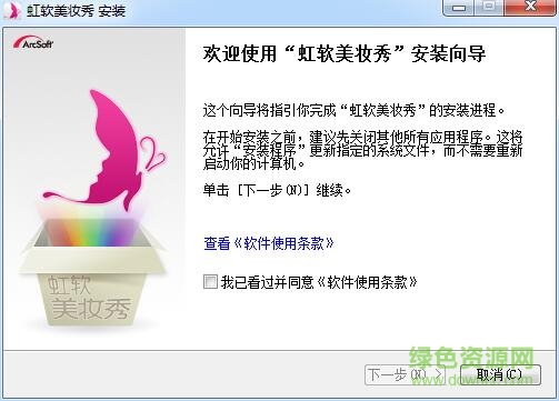 附虹软美妆秀(虚拟化妆软件)下载v2.0.0.115 最新版