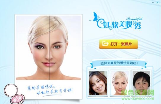 1.jpg 虹软美妆秀