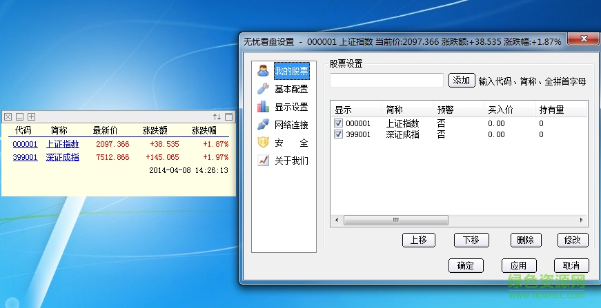 无忧看盘下载v1.7.0.0 官方版