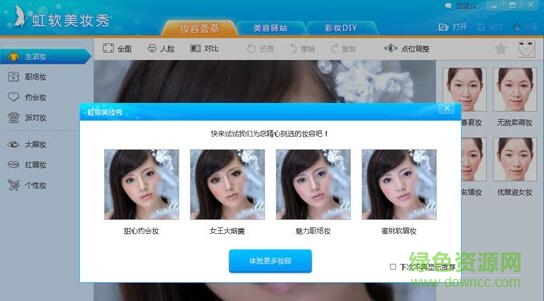 3.jpg 虹软美妆秀pc版