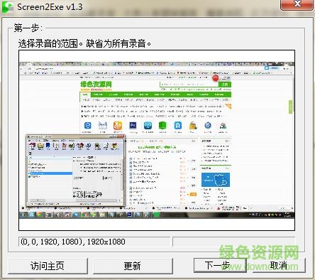 最小的录像软件下载v1.3 绿色中文免费版
