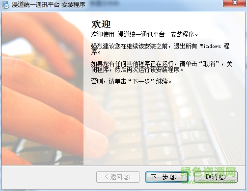 漫道统一通讯平台下载v4.28 官方版