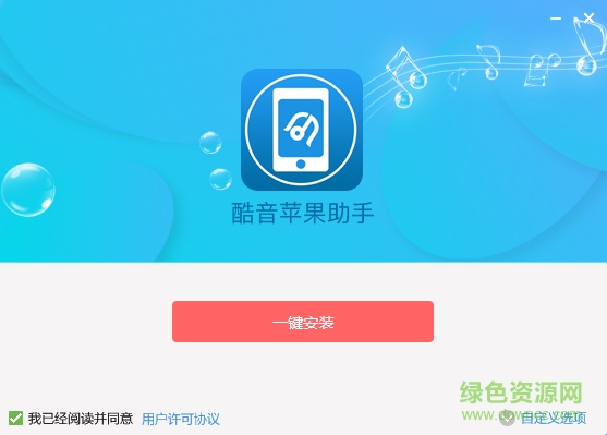 酷音苹果手机助手(换铃神器)下载v1.0.9 官方版