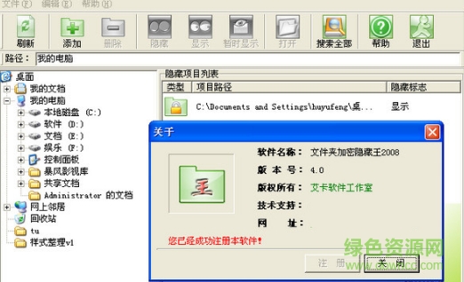 文件夹加密隐藏王2012下载v4.0 绿色特别版