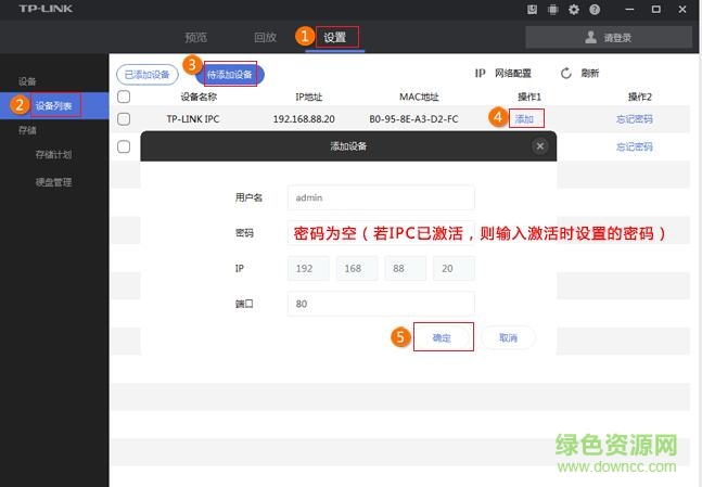 tplink安防系统xp客户端