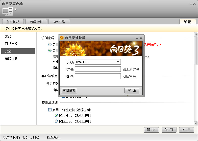 向日葵被控端软件 向日葵被控端8.1