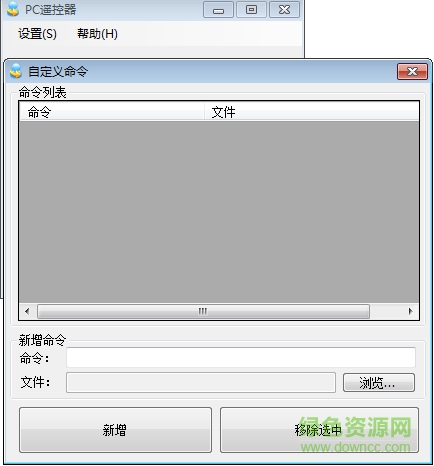 PC遥控器下载v2.0免费版