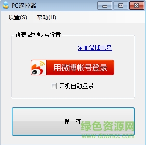 PC遥控器下载v2.0免费版