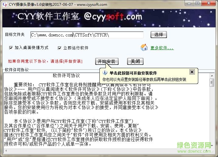 cyy屏幕录像助手下载v2.6 简体中文绿色免费版