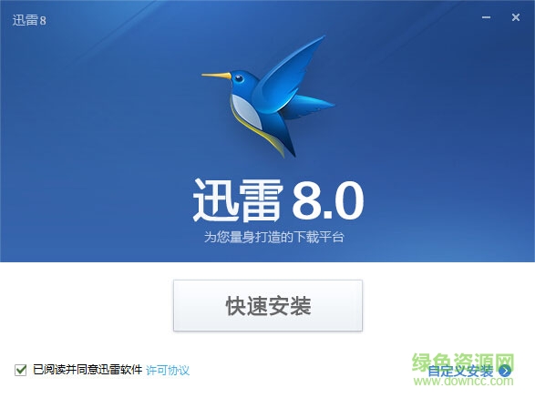 迅雷8.0(Thunder)下载64/32位 正式版
