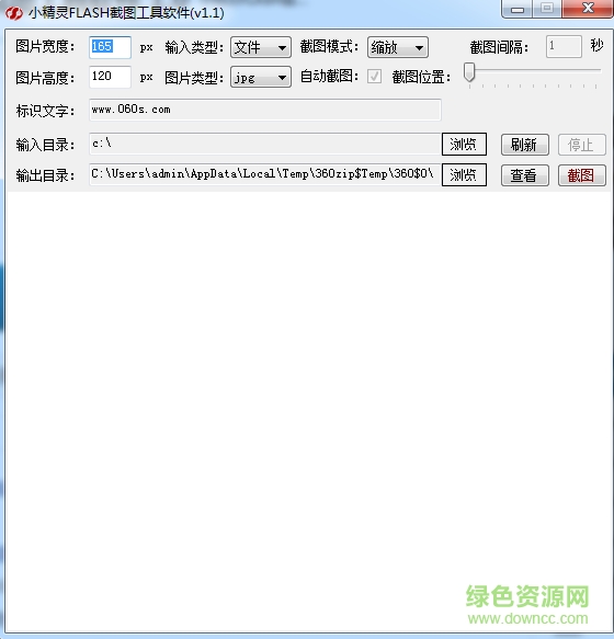 小精灵FLASH截图软件下载v1.2 官方最新版