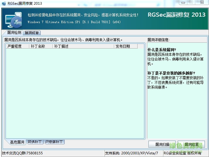 RGSec漏洞修复工具
