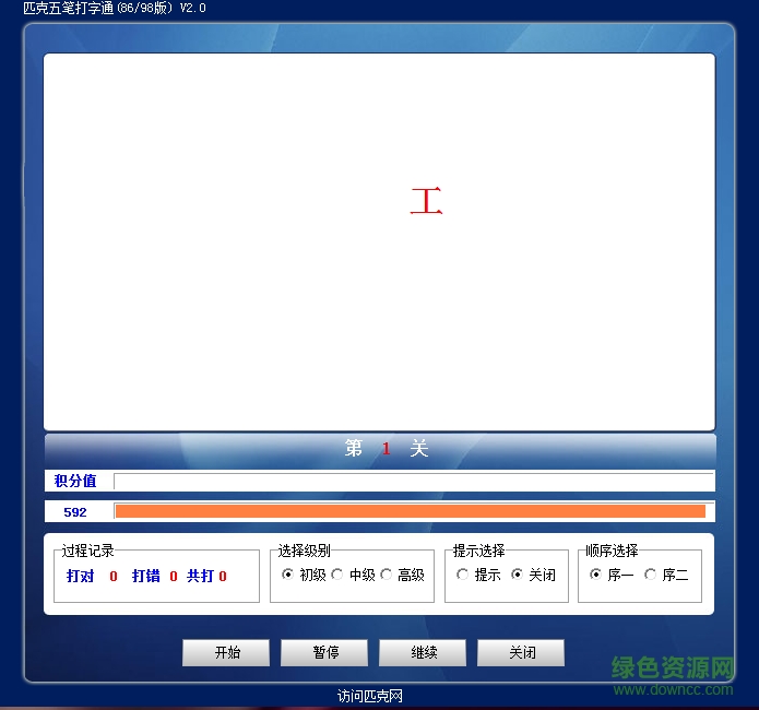 匹克五笔打字通官网下载