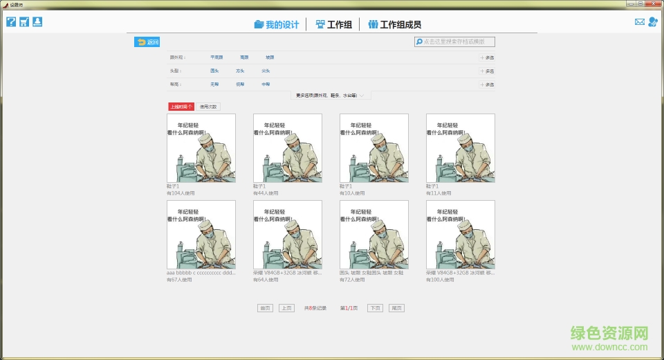 设屐师软件下载v1.0 官方免费版