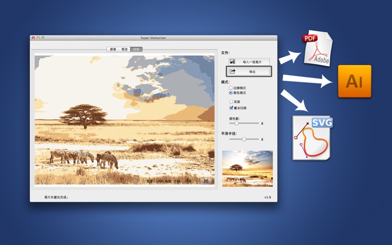 位图转矢量图SuperVectorizer