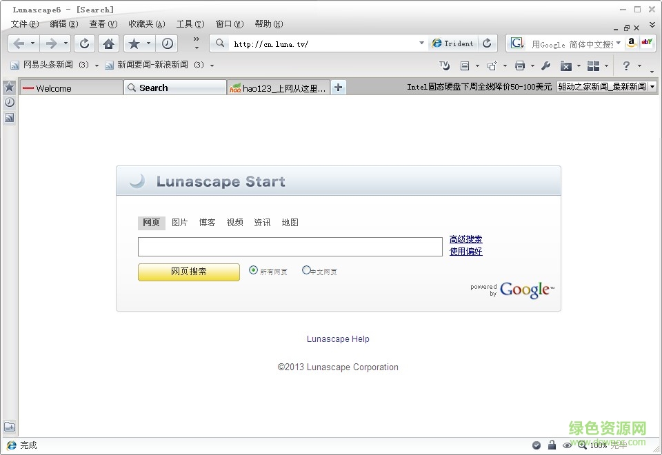 Lunascape绿色版下载v6.15.1 最新完整版