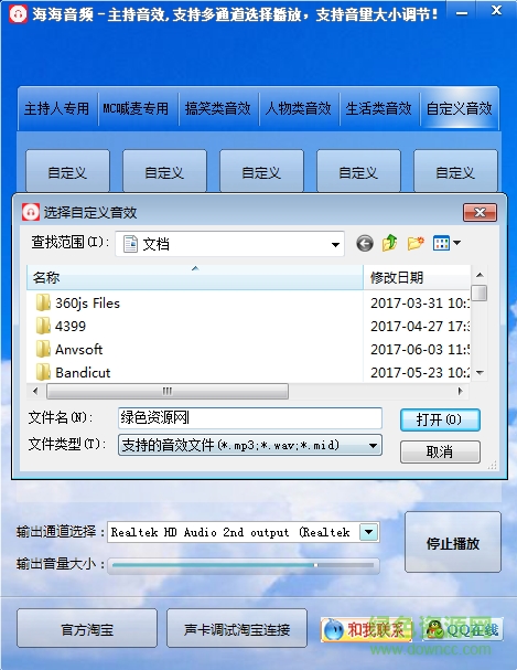 海海音频主持音效软件下载v3.0 绿色版