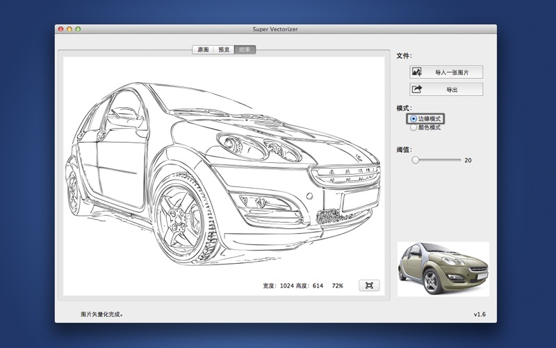 位图转矢量图SuperVectorizer