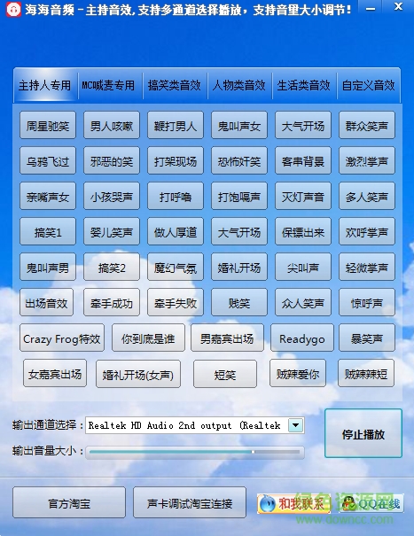 海海音频主持音效软件下载v3.0 绿色版