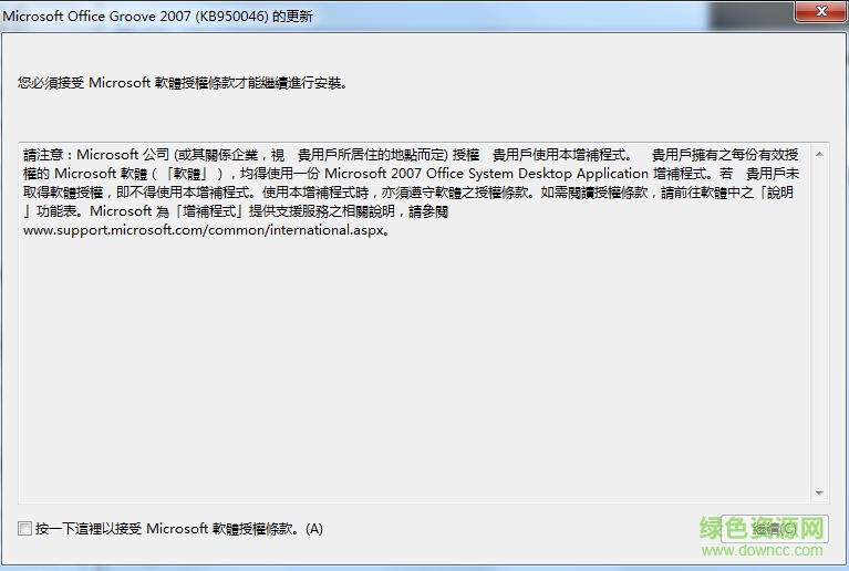Microsoft Office Groove 2007下载