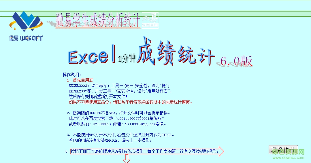 微易学生成绩分析统计下载v6.0 EXCEL速表