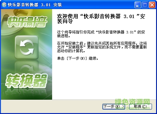 快乐影音转换器3.1下载v3.1 官方版