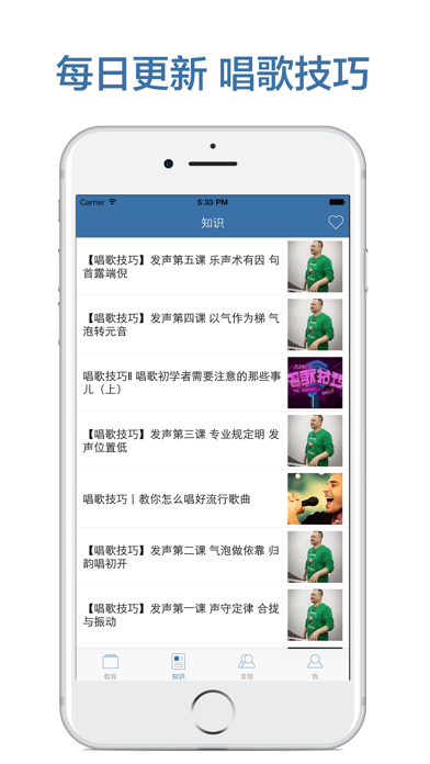 轻松学唱歌-K歌声乐技巧教学