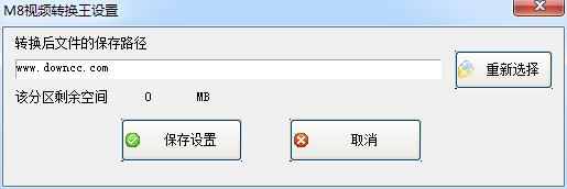 M8视频转换王下载v1.0 绿色免费版