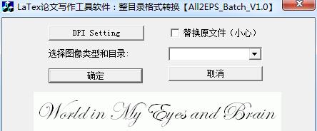eps图片格式转换器(all2eps)下载v1.0 绿色免费版