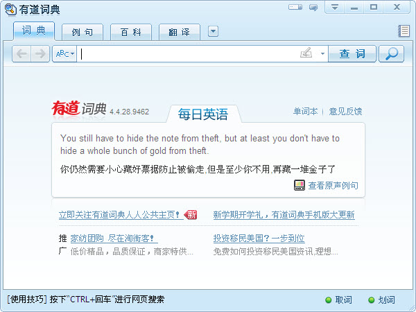 有道桌面词典本地增强版下载v7.2.0.511 官方版