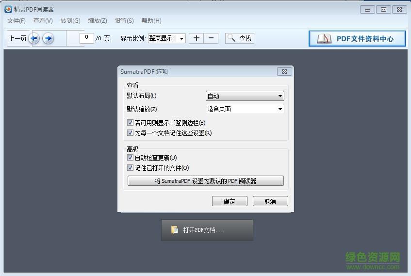 PDF阅读精灵(Foxit Pdf Reader)下载v5.4 中文免费版