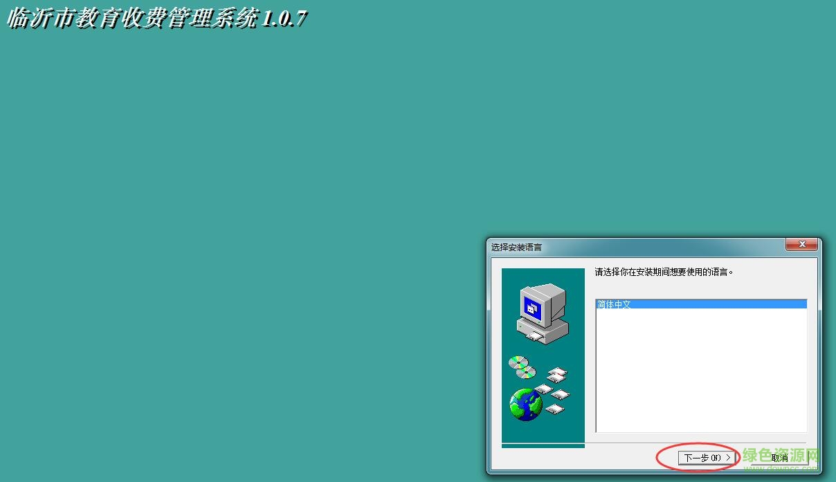 临沂教育收费系统学校端