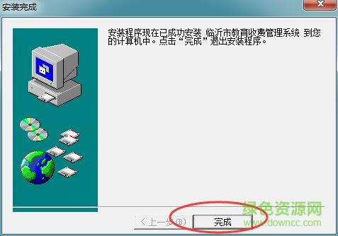 临沂教育收费系统学校端