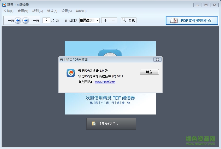 PDF阅读精灵(Foxit Pdf Reader)下载v5.4 中文免费版