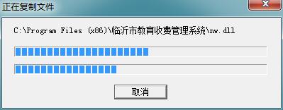 临沂教育收费管理系统
