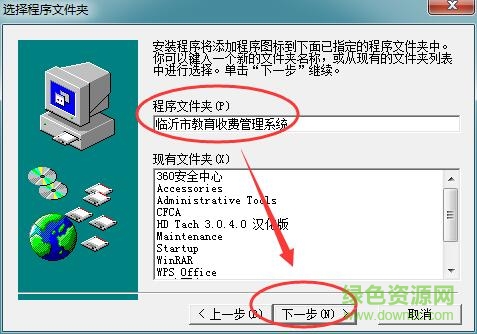 临沂教育收费平台电脑版