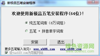 image.png 新极品五笔输入法
