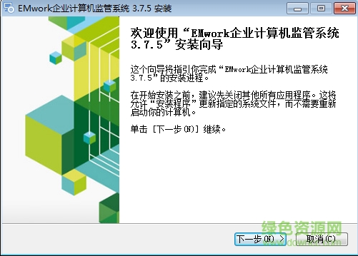 EMwork企业计算机监管系统下载v3.7.6 官网最新版