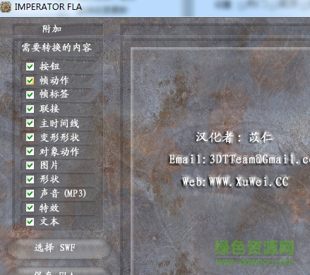 imperatorfla下载v1.6.9.8 绿色版