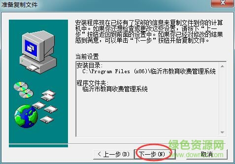 临沂市教育收费系统