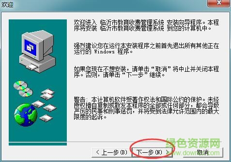 临沂教育收费系统