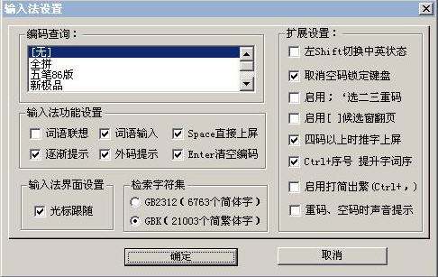 新极品五笔下载v6.95 官方最新版