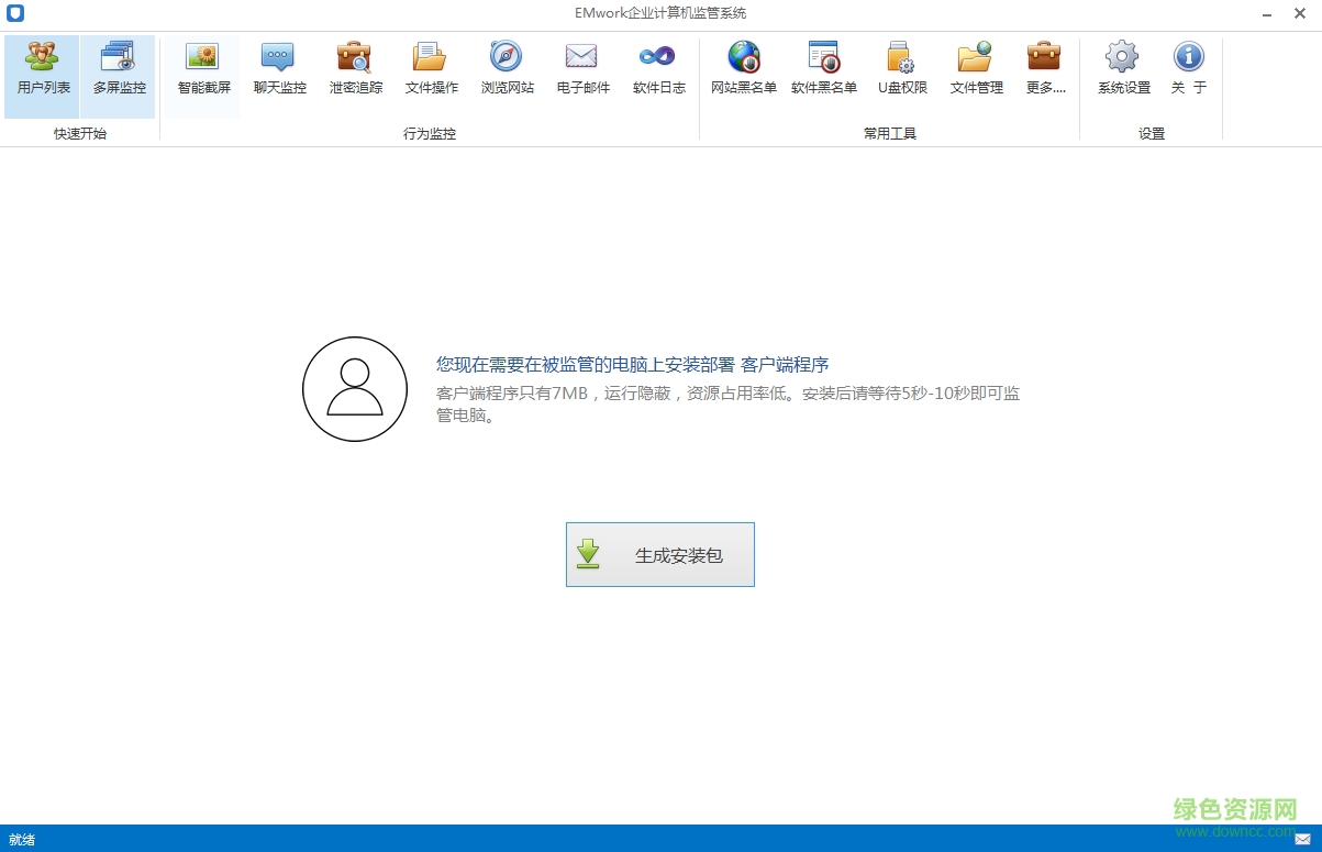 EMwork企业计算机监管系统下载v3.7.6 官网最新版