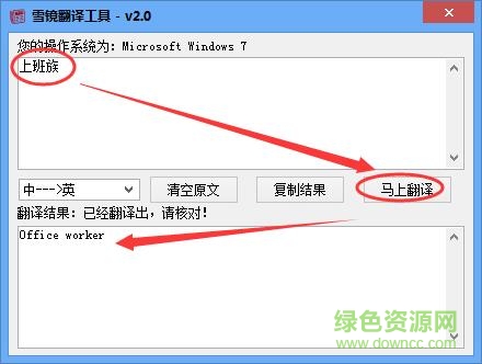 雪镜翻译软件 雪镜翻译软件