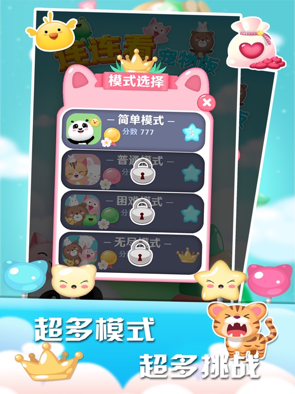宠物连连看-2017全新超萌动物消除游戏